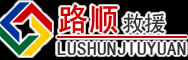 靖边道路救援