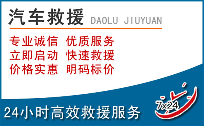 靖边汽车救援