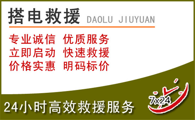 靖边汽车道路救援