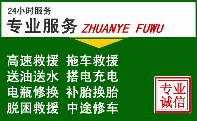 靖边附近汽车道路救援