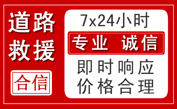 靖边新能源汽车救援